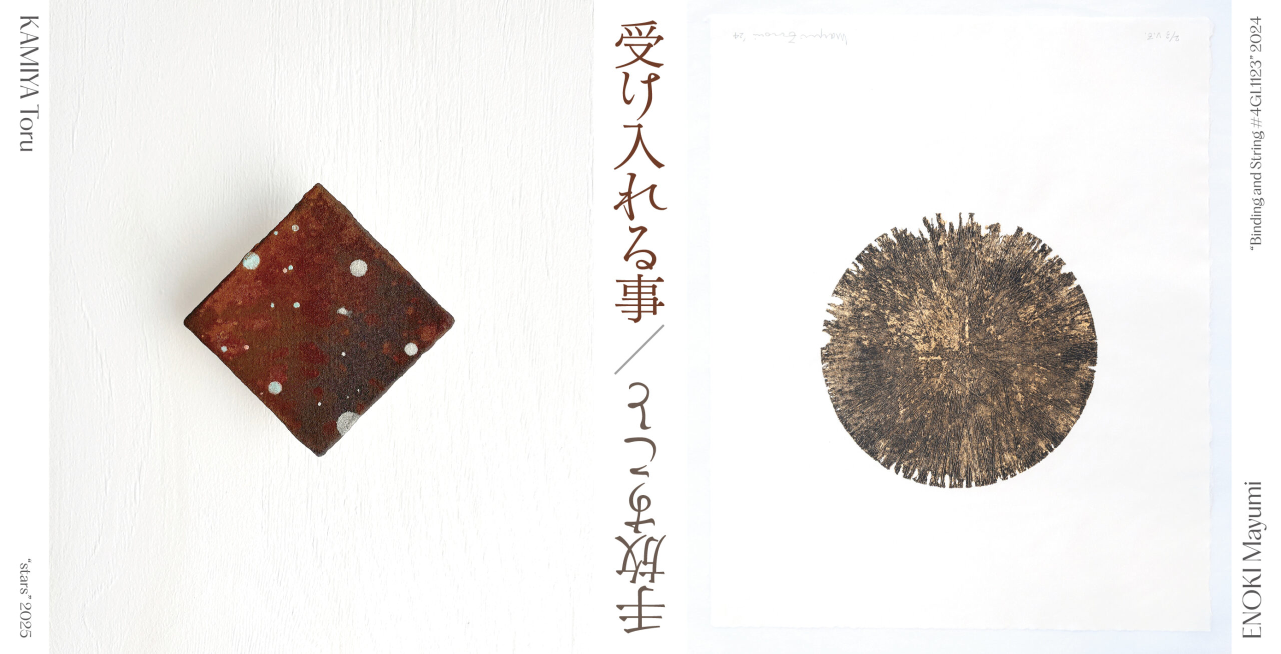 LaChicca_DM_no5_ukeirerukoto-tebanasukoto_omote