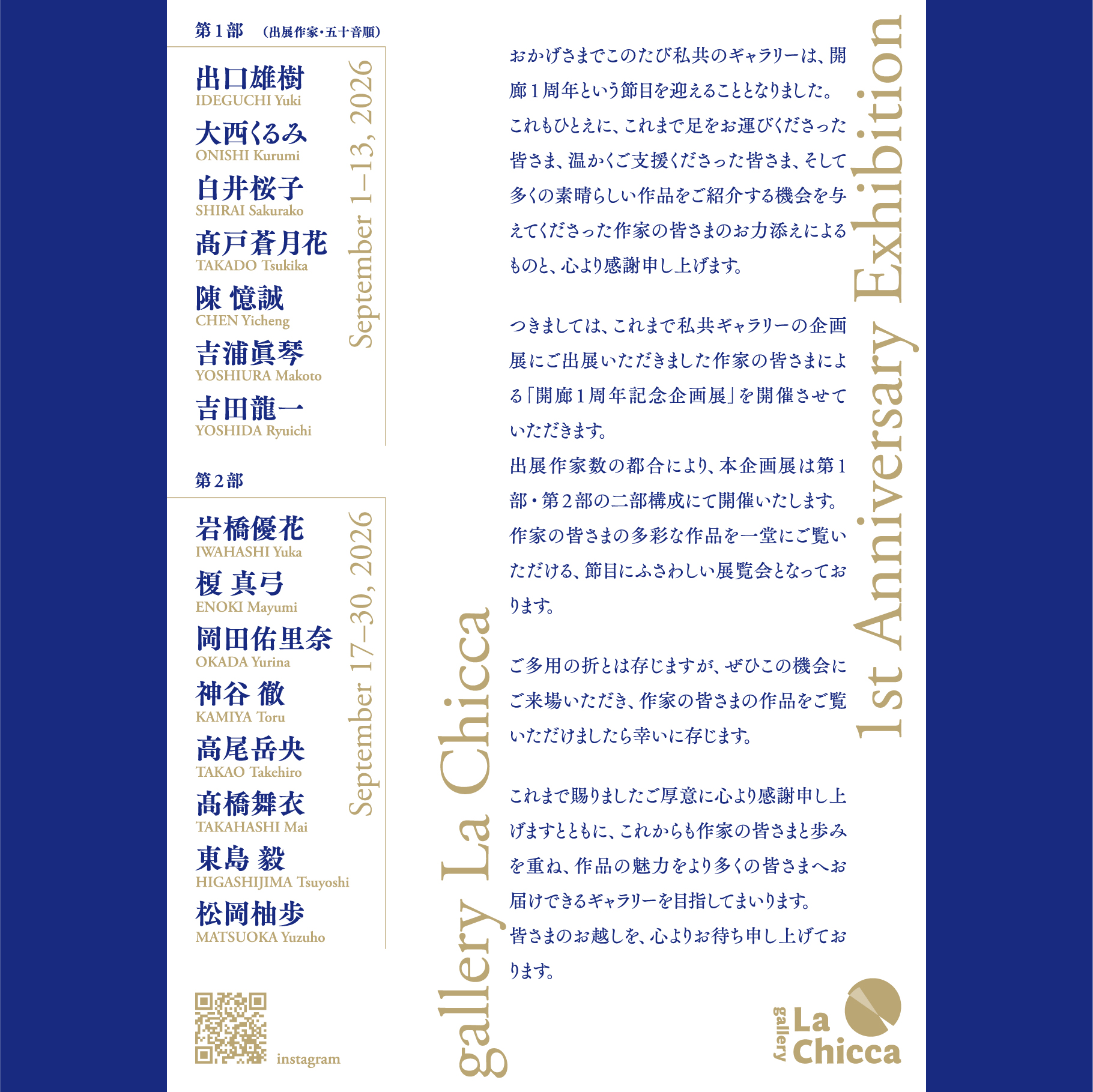 gallery La Chicca 開廊1周年記念企画展